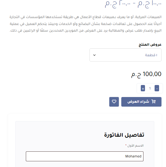 إتمام الطلب من صفحة المنتج مباشرة – سهّل عملية الشراء لعملائك!