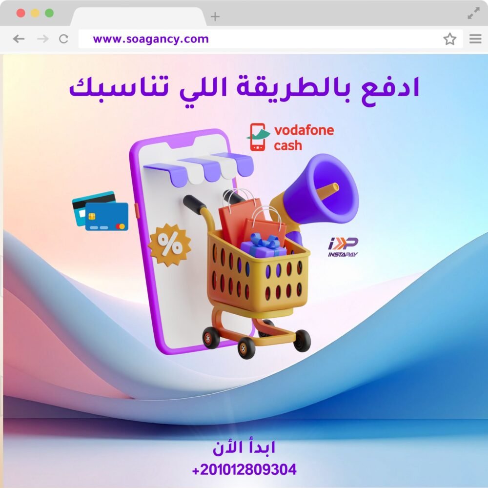 ⁦🚀 انطلاقة استثنائية لمتجرك الإلكتروني اغتنم الفرصة الأن فقط ٥٩٩٩ جنية مصري ( حجز )⁩ - الصورة ⁦8⁩