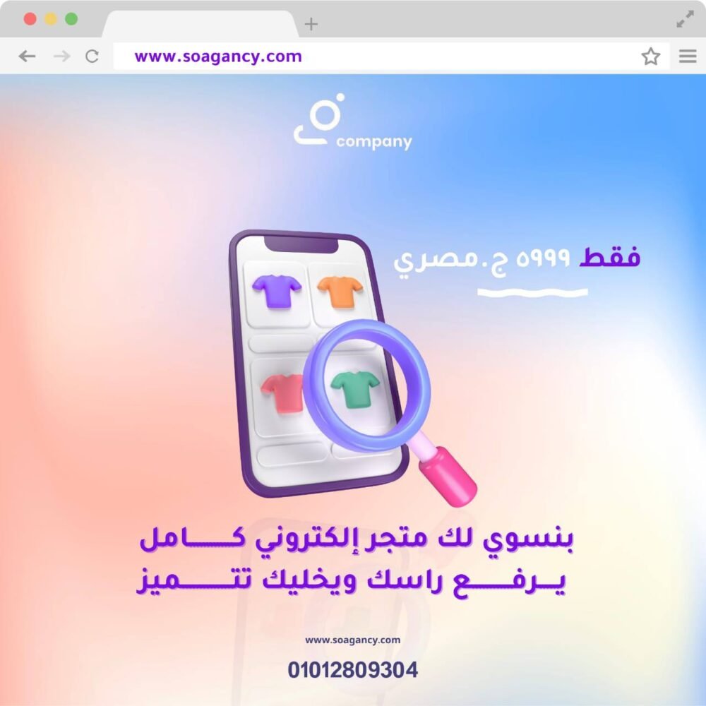 ⁦🚀 انطلاقة استثنائية لمتجرك الإلكتروني اغتنم الفرصة الأن فقط ٥٩٩٩ جنية مصري ( حجز )⁩ - الصورة ⁦10⁩